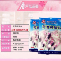 80颗透气纸 花香樟脑丸包装衣柜防霉防蛀芳香去味防蟑螂防虫丸臭丸樟脑球