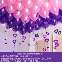 粉+紫色+爱心雨丝+胶点+打气筒 100个加厚气球套装结婚用品婚房布置儿童生日派对气球装饰批