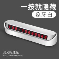 升级耐120度高温皓月白送加大数字 汽车临时停车号码牌挪车电话牌移车卡创意用品车载用摆件零时夜光