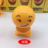 坏笑(单个) 摇头公仔汽车抖音同款摆件搞笑弹簧表情包车内装饰摆件同款玩具