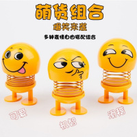 玩世不恭的我[三个装] 摇头公仔汽车抖音同款摆件搞笑弹簧表情包车内装饰摆件同款玩具