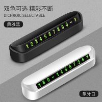 颜色随机() 汽车临时停车号码牌挪车电话牌移车卡创意用品车载用摆件零时夜光