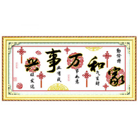 中国结新版80*35cm生态棉线 新款十字绣家和万事兴线绣印花简单大幅中国风客厅小简约现代