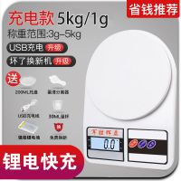 充电款5kg/1g六大豪礼 电子秤厨房烘焙秤家用食物克称商用珠宝秤0.1g精准1g小天平称