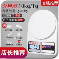 充电款10kg/1g六大豪礼 电子秤厨房烘焙秤家用食物克称商用珠宝秤0.1g精准1g小天平称