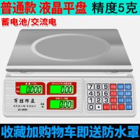 普通款黑字平盘[室内室外] 电子秤商用台秤称重器大型计价30kg电子称厨房水果称家用卖菜台秤