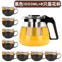 黑色1000ml壶+8只莲花杯 玻璃茶壶耐高温水壶家用茶具茶杯套装大容量泡花茶壶带过滤冲茶器
