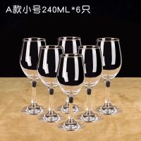 A款小号240ML(六只) 高脚杯大号红酒杯玻璃葡萄酒杯家用酒具波尔多酒杯欧式香槟杯