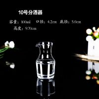 10号分酒器80ml(无刻度) 玻璃带刻度家用白酒分酒器创意扎壶分酒壶醒酒器量酒器白酒杯套装