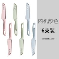 随机颜色6把 多功能便携瓜果刀切菜切水果厨房必备神器水果刀削皮刀子学生易带