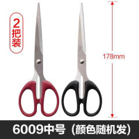 加厚中号两把装[长178mm] 加厚剪刀不锈钢办公家用剪纸刀家用大手柄手工剪子多规格可选