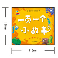 《宝藏》一页一个小故事