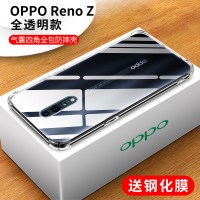 oppoRenoZ【四角全包防摔壳】透明壳+送钢化膜 opporeno手机壳reno10倍变焦版oppoR17防摔R15
