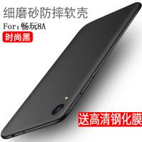 畅玩8A-磨砂黑+高清钢化膜 华为荣耀9x畅玩7X手机壳9青春版8x女9i男6x磨砂10硅胶8c防摔v10全包v9v20