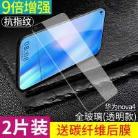 nova4全玻璃[9倍增强防指纹]2片*送后膜 荣耀10钢化膜8x十v20v10v9v8华为p20p30p9p10plu