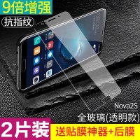 .nova2s全玻璃[9倍增强防指纹]2片*收藏送神器+后膜 荣耀10钢化膜8x十v20v10v9v8华为p20p30p