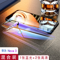 nova3[混合★1张蓝光+2张高清]3片装★送神器10件套 华为nova3钢化膜nova4手机3e全屏覆盖3i原装no