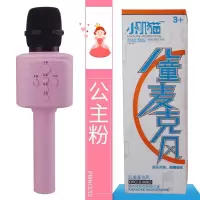 【儿童麦克风】公主红 儿童话筒全民k歌神器手机唱歌扩音麦克风男女孩玩具卡拉OK音乐器