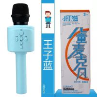 【儿童麦克风】王子蓝 儿童话筒全民k歌神器手机唱歌扩音麦克风男女孩玩具卡拉OK音乐器