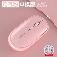 元气粉[充电静音-无线鼠标] 官方标配 粉色无线蓝牙鼠标ipad可充电式苹果macbook女生可爱笔记本电脑超薄便携静音