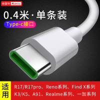 Type-c[0.4米●短款]单条装 适用OPPO数据线R11S R15 R9 PLUS纳雷特原装手机闪充充电线快充k3