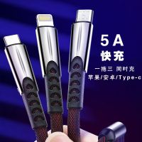 5a快充数据线三合一type-c手机三合一充电线