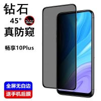 畅享10plus防偷窥钢化膜全屏覆盖防偷看stk-al00手机保护贴膜