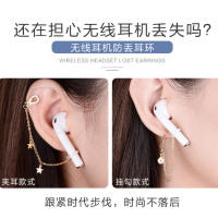 潮流airpods防丢耳环无线耳机耳链保护耳挂2代女