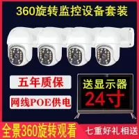 360旋转清poe监控设备套装室内外夜视录音监控摄像头清家用