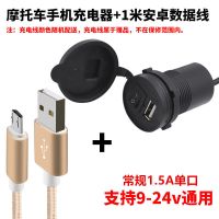 12v-24v转5v摩托车手机充电器双usb车载电瓶转换器防水带开关|(常规1.5A/单口)+线