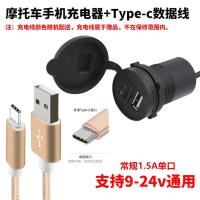 12v-24v转5v摩托车手机充电器双usb车载电瓶转换器防水带开关|(常规1.5A/单口)+Typc线