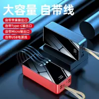 自带线80000毫安充电宝大容量6万毫安50000毫安户外学生移动电源|红色 60000毫安