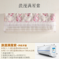 海尔美的格力通用空调罩套挂机开机不取大1.5p匹卧室挂式防尘罩子 浪漫满屋紫不取 (1.5-2匹)94厘米长以内