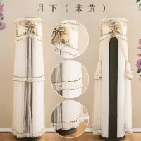 空调罩套柜机圆形圆柱格力奥克斯海尔海信美的立式防尘罩开机不取 月下(开机不取) 扬子/小天鹅/智炫