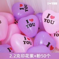 心形婚房装饰婚礼派对生日表白求婚场景布置100个装爱心浪漫|2.2克印花紫+粉50个