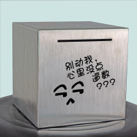 不锈钢只进不出创意大人用不可取365天大号网红防摔储钱罐|大号20厘米[别动我]可存20万