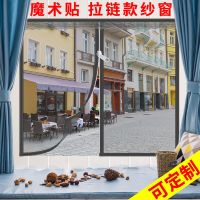 定制防蚊纱窗纱网自粘魔术贴窗帘家用免打孔拉链款夏季防蚊虫纱窗