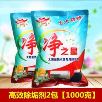 太阳能热水器专用水垢处理剂清洁清洗家用强力去垢|强效除垢剂2包[1000克]