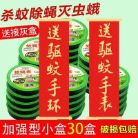 强力蚊蝇香灭苍蝇蚊香厂家蚊香蝇香灭蝇神器蚊香家用|30盒送驱蚊手表和驱蚊扣