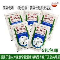 苍蝇药灭蝇王杀蝇王养殖厂工厂酒店饭店室长效快速杀虫剂|5包