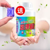 新升级彩漂粉彩色白色衣服彩漂剂去黄去霉斑家用强力去污渍|升级款2瓶[送洗衣凝珠2颗]