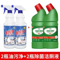 清洗油烟机油污强力清洗剂油烟净厨房油污净去油污除油清洁剂神器|2瓶油污净+2瓶除菌洁厕液