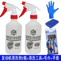 汽车发动机外部清洗清剂机头水强力去油污机舱除积炭重油污清洁剂|发动机清洗剂2瓶+工具+毛巾+手套