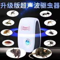 环保节能超声波灭蚊灯家用插电驱蚊驱鼠驱虫驱蟑螂神器|芯片款1台[50平米有效]推荐