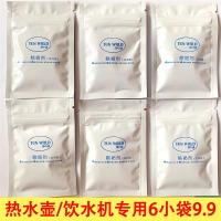 太阳能除垢剂免拆洗专用食品级家用强力热水器水垢清除剂清洗溶解|除垢剂-6小袋(热水壶/饮水机用)