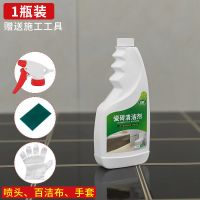 瓷砖清洁剂强力去污草酸卫生间厕所地板水泥地砖划痕修复清洗家用|[1瓶装](送喷头+百洁布+手套)