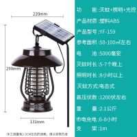 太阳能灭蚊灯户外驱蚊室外大功率防水庭院花园草坪杀虫灯灭蚊神器|户外灭蚊+照明两用(YF-159)