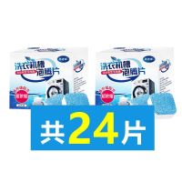 高浓缩洗衣机槽泡腾片清洗剂全自动滚筒去污杀菌消毒清洁除垢神器|2盒装24片【热卖】