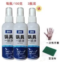 洗锅底黑垢清洗剂不锈钢除锈厨房锅具烧焦去油污神器膏|[100毫升锅具净+赠品]*3瓶装