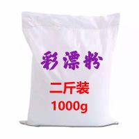 彩漂粉彩色衣服白衣服去黄漂白剂去污渍去油去霉洗衣粉|0克2斤普通款[不划算]